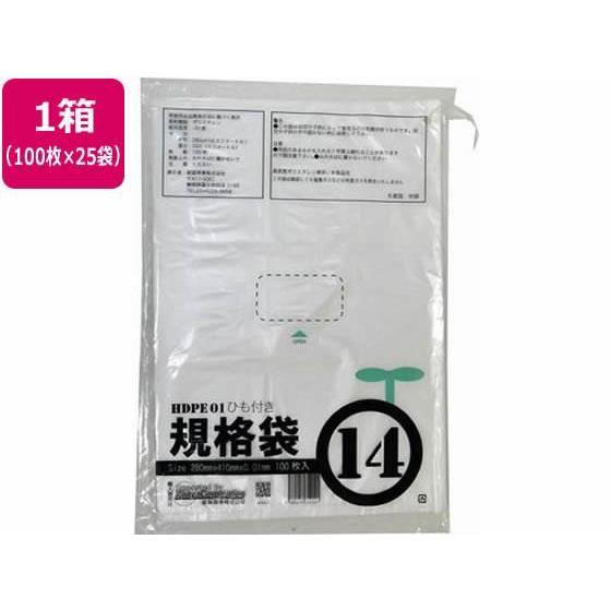 紺屋商事 HD1 紐付規格袋 14号 100枚×25袋[代引不可]