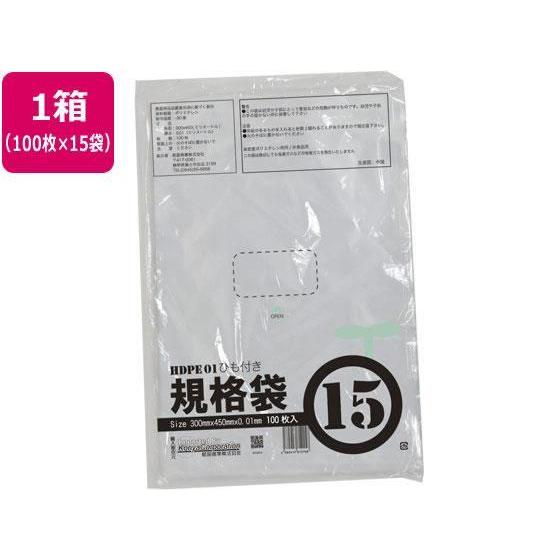 紺屋商事 HD1 紐付規格袋 15号 100枚×15袋[代引不可]