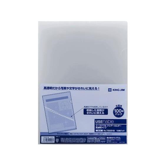 キングジム ユーズナブル クリアーホルダー A4タテ 高透明 100枚[代引不可]