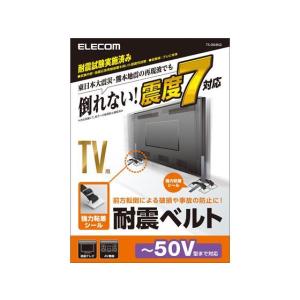エレコム TV用耐震ベルト 〜50V用 強力粘着シールタイプ 4本入[代引不可]｜eccurrent