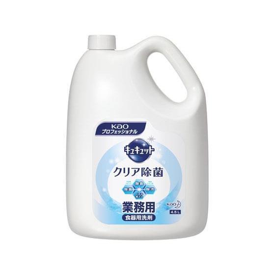 花王 キュキュットクリア除菌 業務用 4.5L[代引不可]