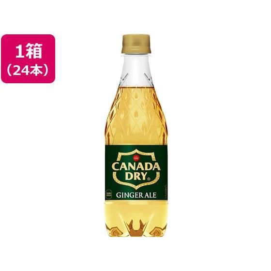日本コカ・コーラ カナダドライ ジンジャーエール 500ml×24本[代引不可]