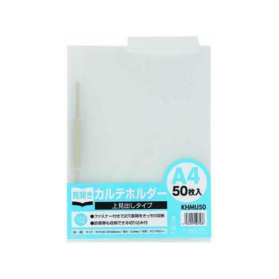 ハピラ カルテホルダー ファスナー付 A4 50枚 上見出しタイプ[代引不可]