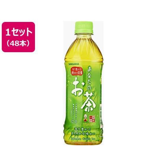 サンガリア あなたのお茶 500ml 48本[代引不可]