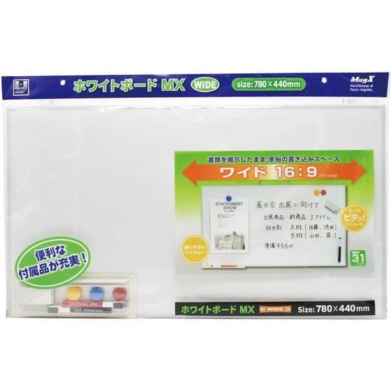 マグエックス ホワイトボードMX ワイド 780×440mm[代引不可]