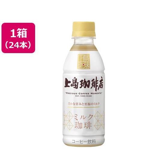 UCC 上島珈琲店 ミルク珈琲 270ml 24本[代引不可]