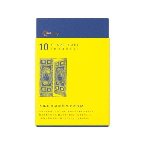 デザインフィル 日記 10年連用 扉 紺[代引不可]
