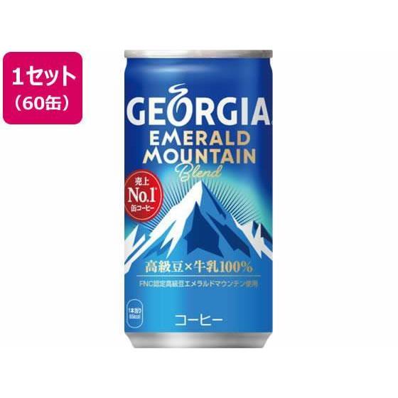 日本コカ・コーラ ジョージア エメラルドマウンテンブレンド 185g×60缶[代引不可]