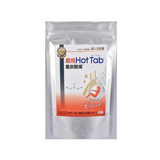 ホットアルバム炭酸泉 薬用ホットタブ重炭酸湯Classic45錠[代引不可]