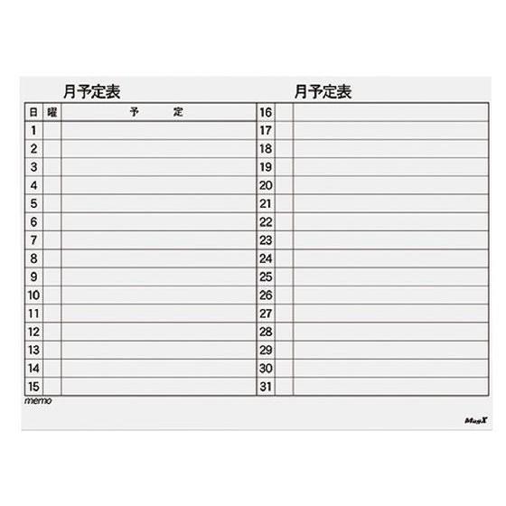 マグエックス マグネットスケジュールボードシート 月間特大[代引不可]