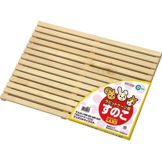 マルカン ラビットケージ用すのこ[代引不可]