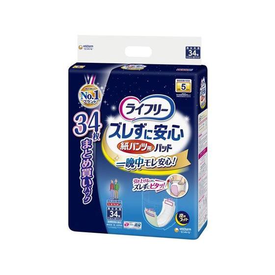 ユニ・チャーム ライフリー ズレずに安心 紙パンツ用パッド 夜用SP 34枚[代引不可]