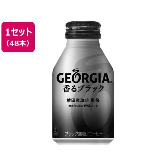 日本コカ・コーラ ジョージア 香るブラック 260mlボトル缶×48本[代引不可]