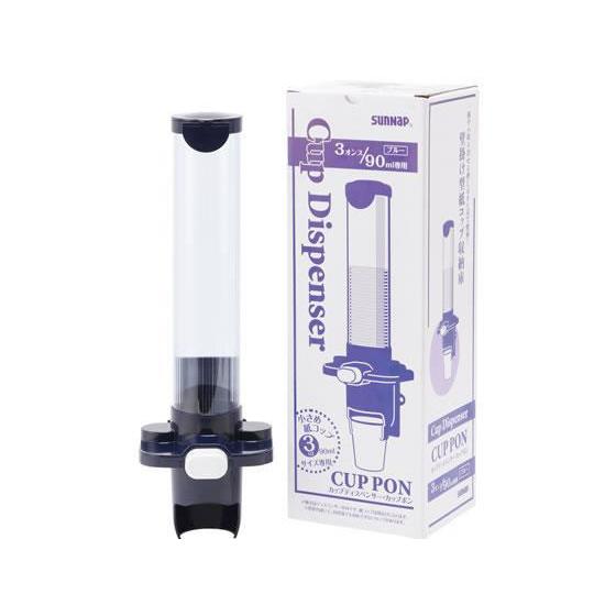 サンナップ カップディスペンサー3オンス専用[代引不可]