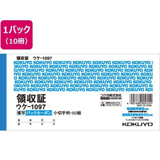 コクヨ 複写領収証 バックカーボン 10冊[代引不可]
