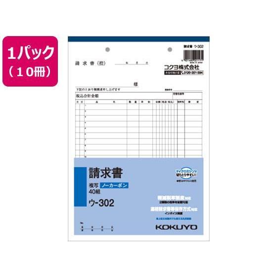 コクヨ 請求書 10冊[代引不可]