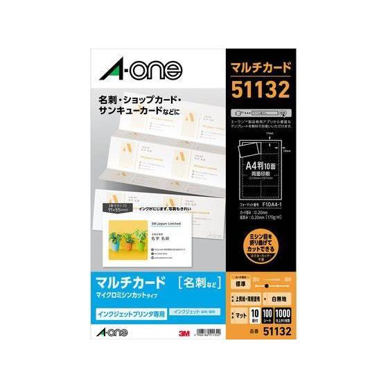 エーワン マルチカード 名刺サイズ 10面・白無地 100シート[代引不可]