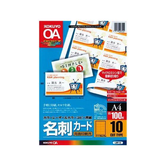 コクヨ 名刺カード 両面印刷用 A4 10面 100枚[代引不可]