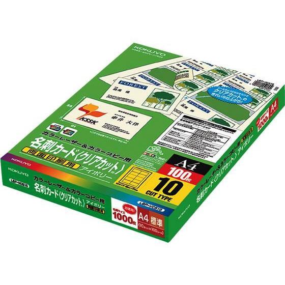 コクヨ カラーLBP用名刺カード 両面 A4 100枚[代引不可]