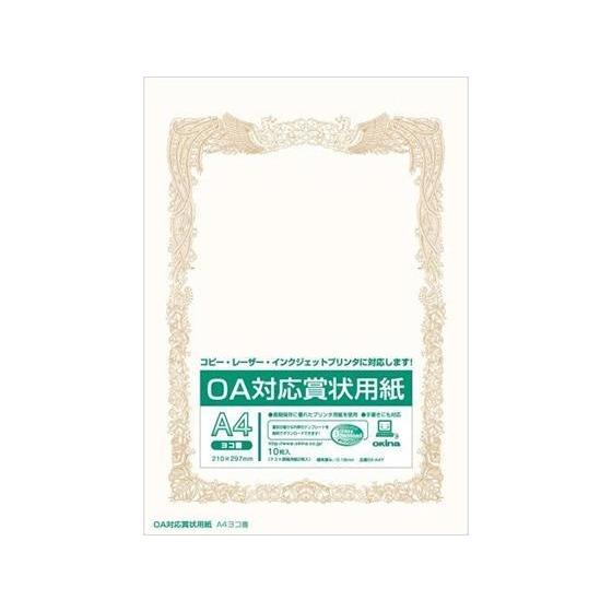 オキナ OA対応賞状用紙 A4ヨコ書き[代引不可]