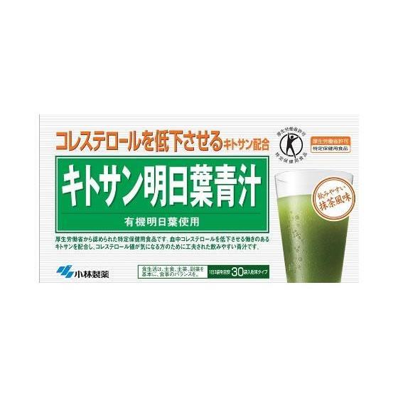 小林製薬 キトサン明日葉青汁 30袋[代引不可]