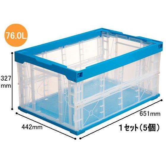 三甲 折りたたみコンテナ75Lタイプ フタなし 5個[代引不可]