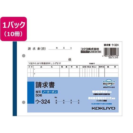 コクヨ 請求書 10冊[代引不可]