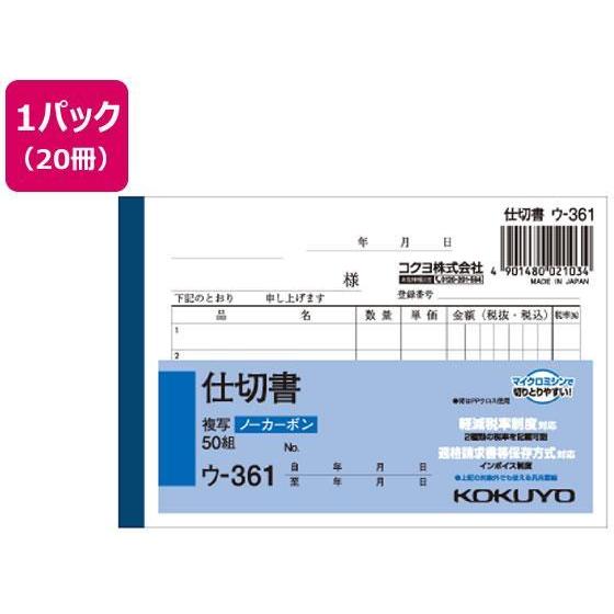 コクヨ 仕切書 50組 20冊[代引不可]