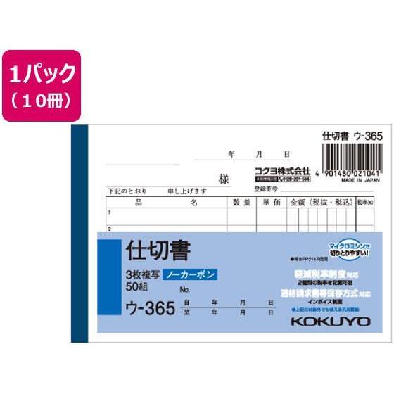 コクヨ 3枚仕切書 50組 10冊[代引不可]