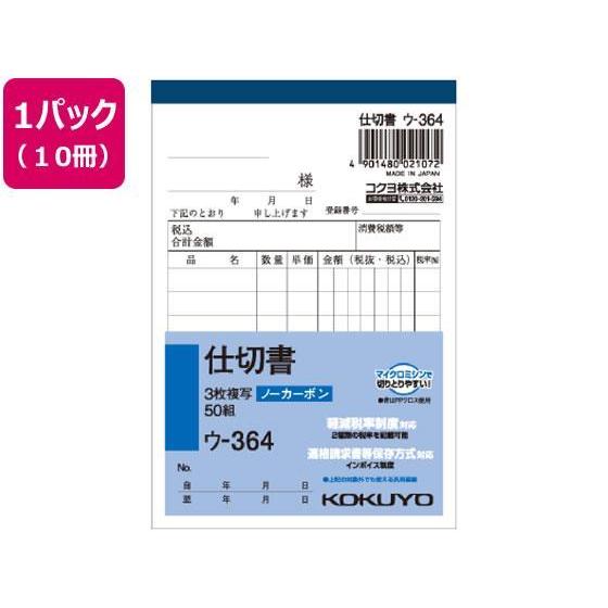 コクヨ 3枚仕切書 50組 10冊[代引不可]