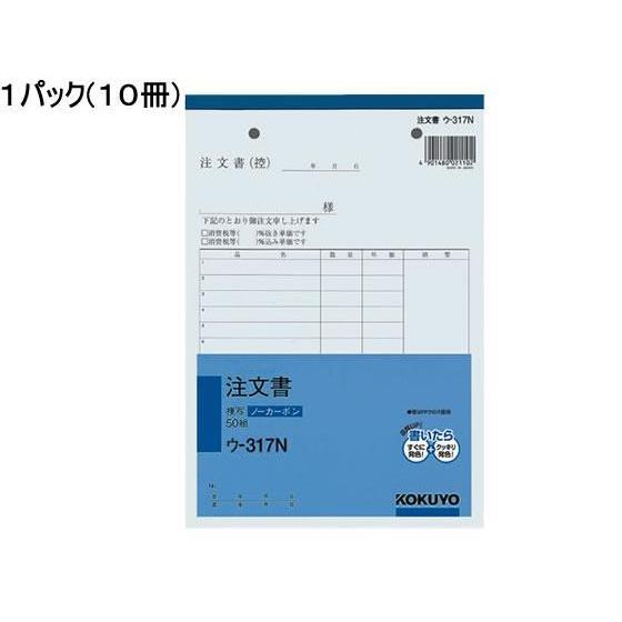 コクヨ 注文書 10冊[代引不可]
