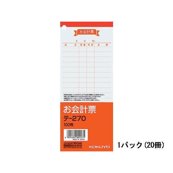 コクヨ お会計票 20冊[代引不可]