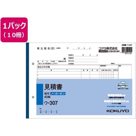 コクヨ 見積書 10冊[代引不可]