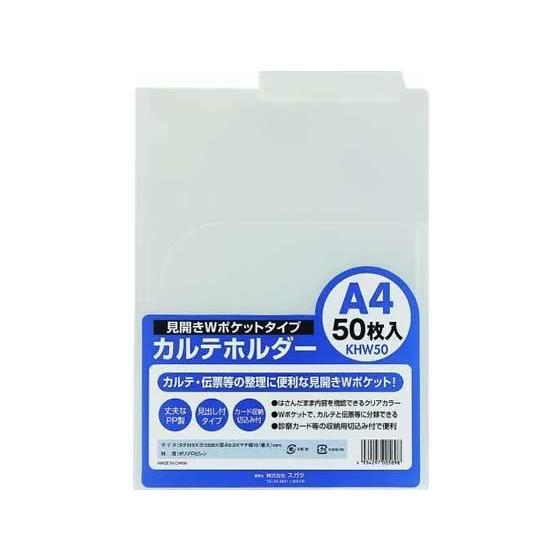 ハピラ カルテホルダーWポケット A4ヨコ クリアー 50枚[代引不可]
