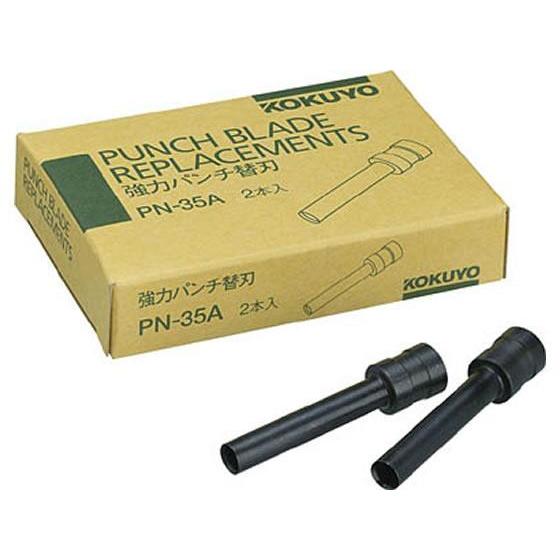 コクヨ 強力パンチ PN-35 替刃[代引不可]