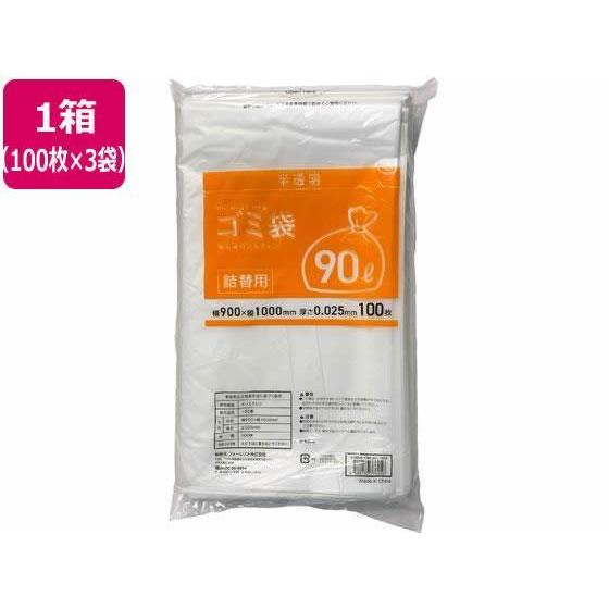 Forestway 詰替用ゴミ袋 半透明 90L 100枚×3袋[代引不可]