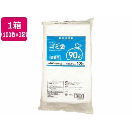 Forestway 詰替用ゴミ袋 乳白半透明 90L 100枚×3袋[代引不可]