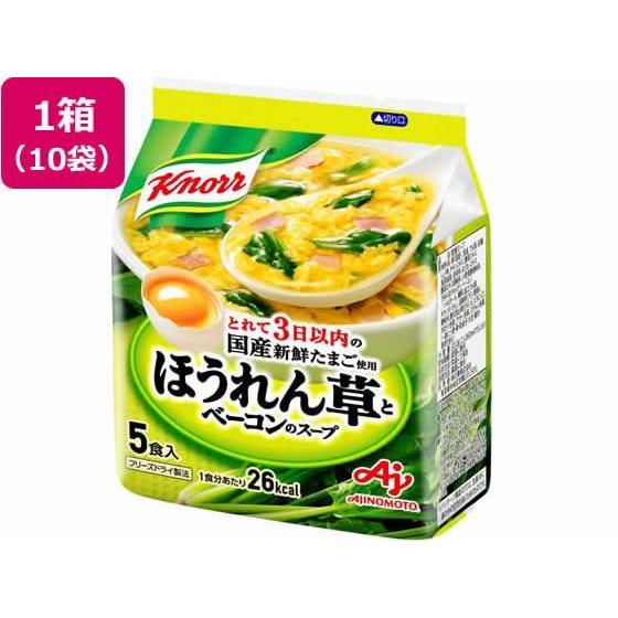 味の素 クノール ほうれん草とベーコンのスープ[5食入]×10袋[代引不可]