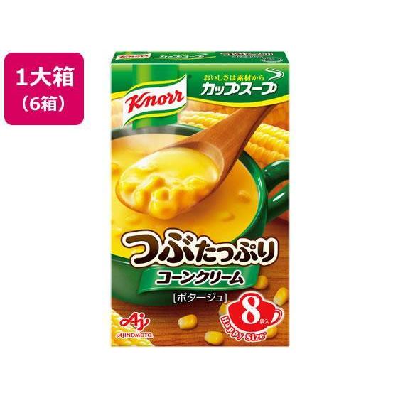 味の素 クノールカップスープつぶたっぷりコーンクリーム 8袋入×6箱[代引不可]