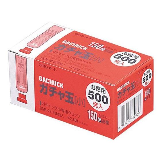 オート ガチャ玉[小]お徳用 500発入[代引不可]