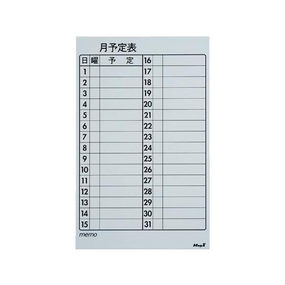マグエックス マグネットスケジュールボードシート 月間 小[代引不可]