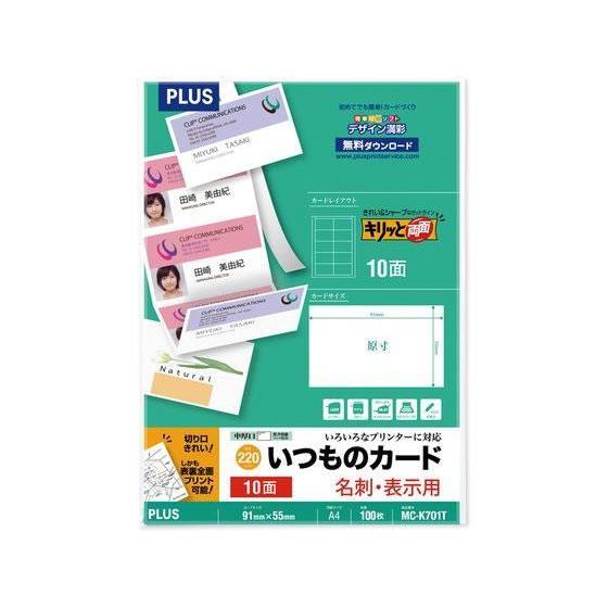 プラス いつものカード キリッと両面名刺・表示用 100シート[代引不可]