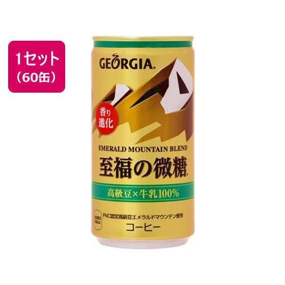 日本コカ・コーラ ジョージア エメラルドマウンテン 至福の微糖 185g 60缶[代引不可]