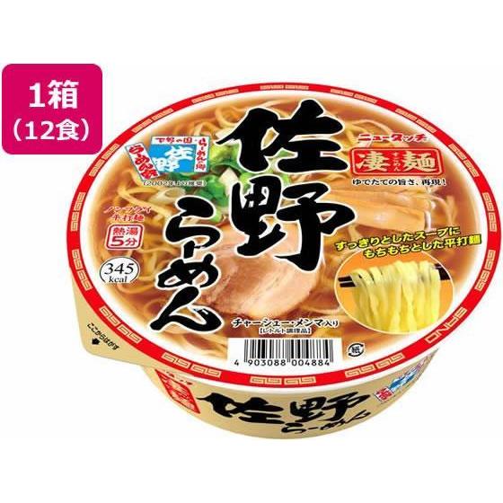 ヤマダイ 凄麺 佐野らーめん 12食[代引不可]