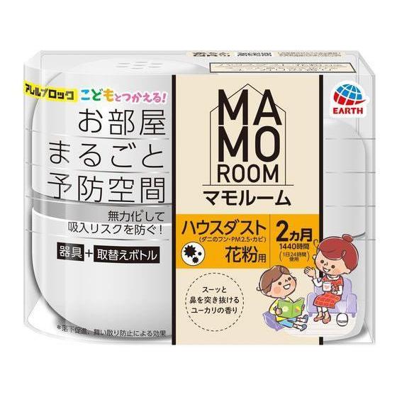 アース製薬 マモルーム ハウスダスト・花粉用 2ヵ月用セット[代引不可]