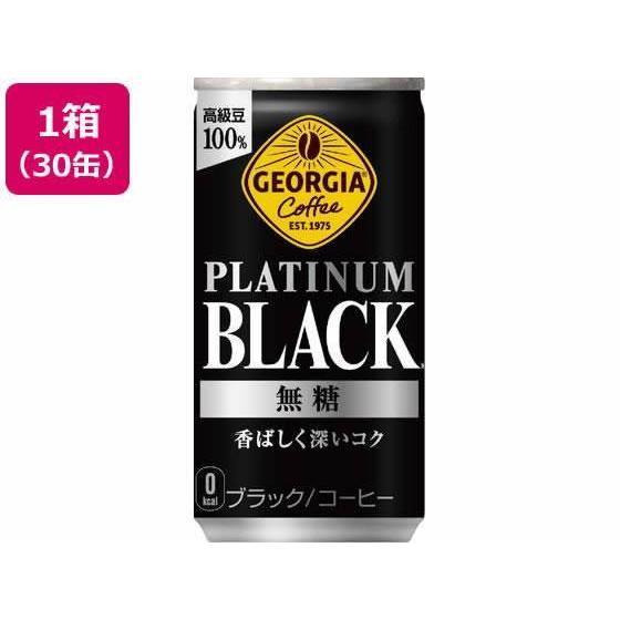 日本コカ・コーラ ジョージア プラチナムブラック 185g×30缶[代引不可]