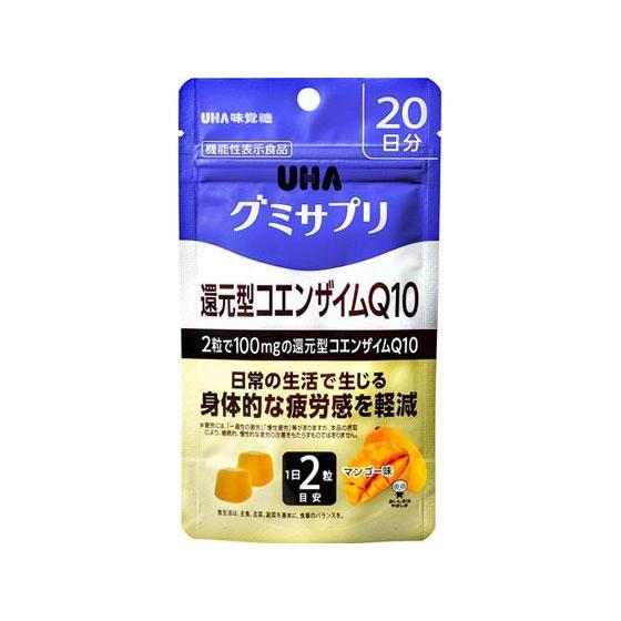 UHA味覚糖 グミサプリ 還元型コエンザイムQ10 20日分[代引不可]