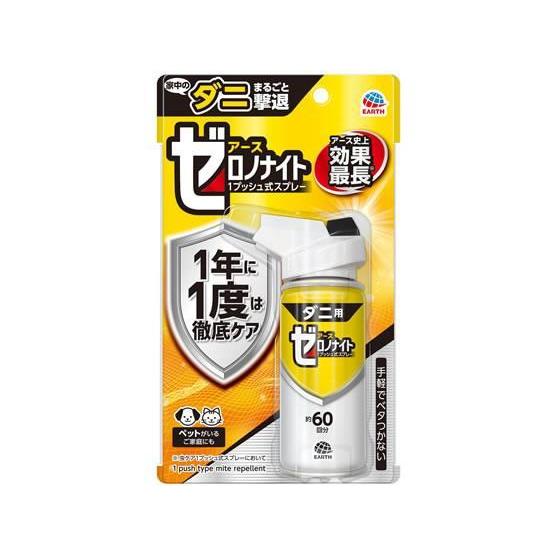 アース製薬 ゼロノナイト ダニ用 1プッシュ式スプレー 60回分[代引不可]