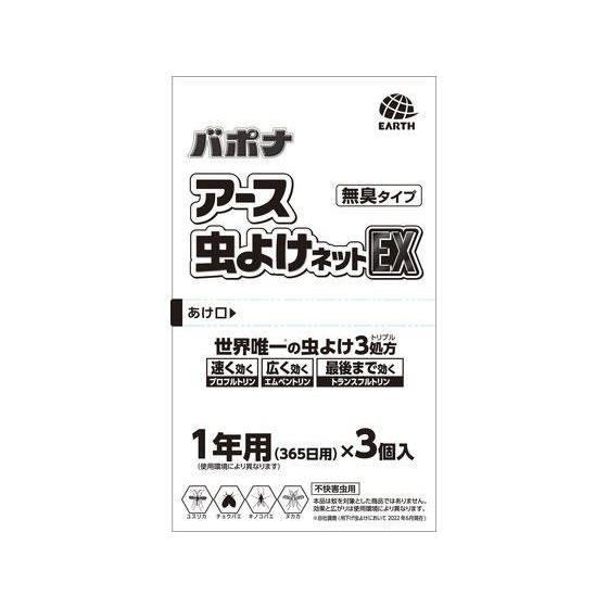 アース製薬 アース虫よけネットEX 1年用 3個入り[代引不可]
