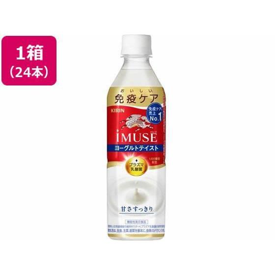 キリンビバレッジ イミューズ ヨーグルトテイスト 500ml×24本[代引不可]